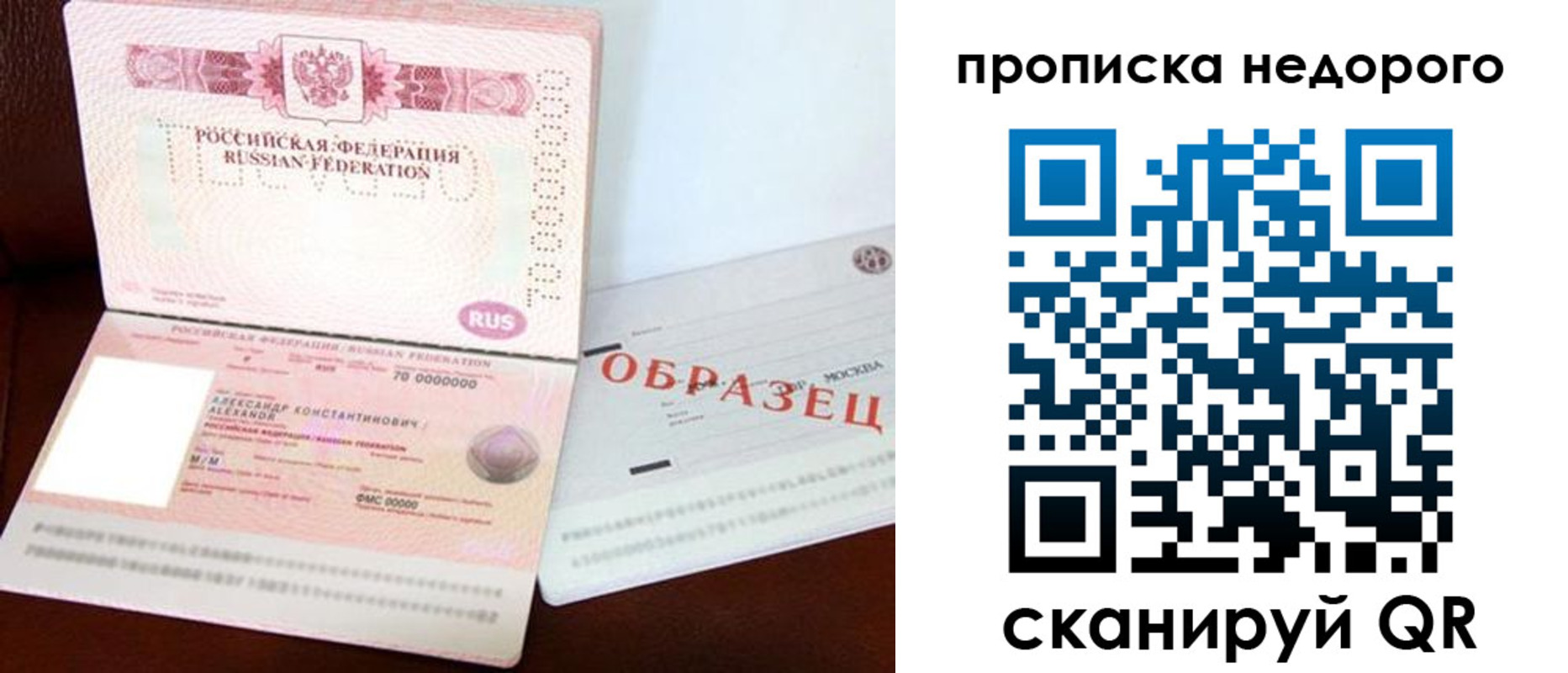 прописка от собственника в Лакинске