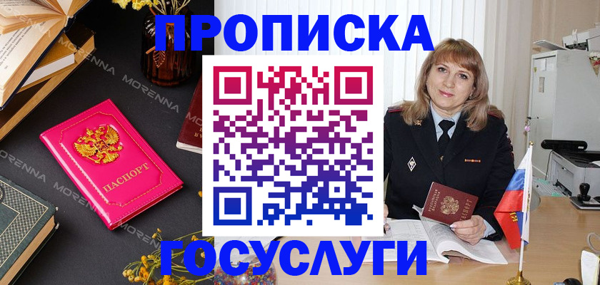 прописка гарантия в Лакинске