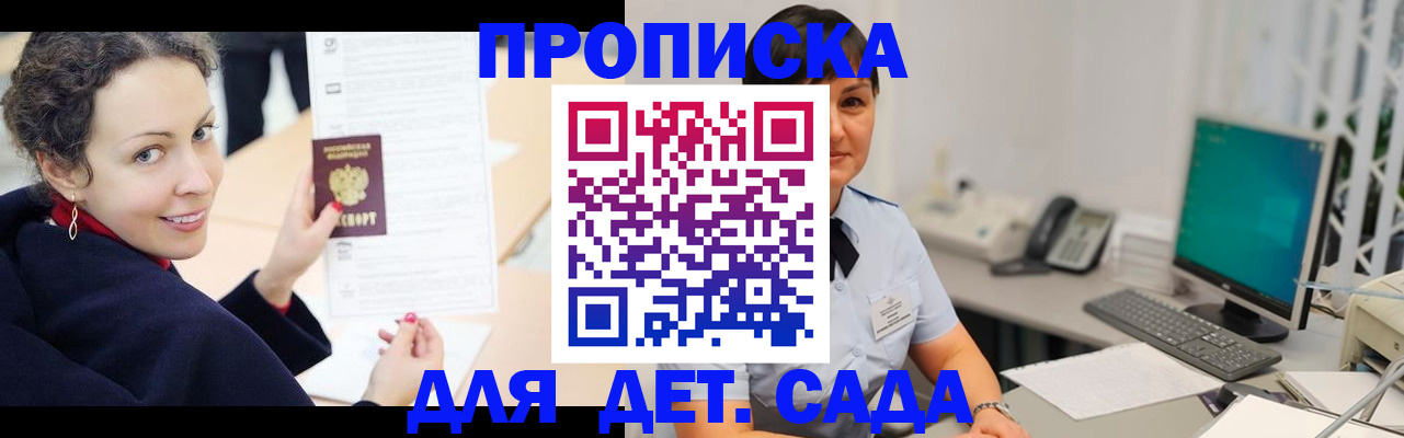 прописка для работы в Лакинске