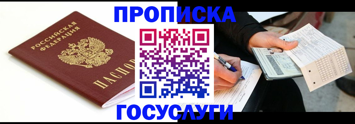 прописка поиск в Лакинске