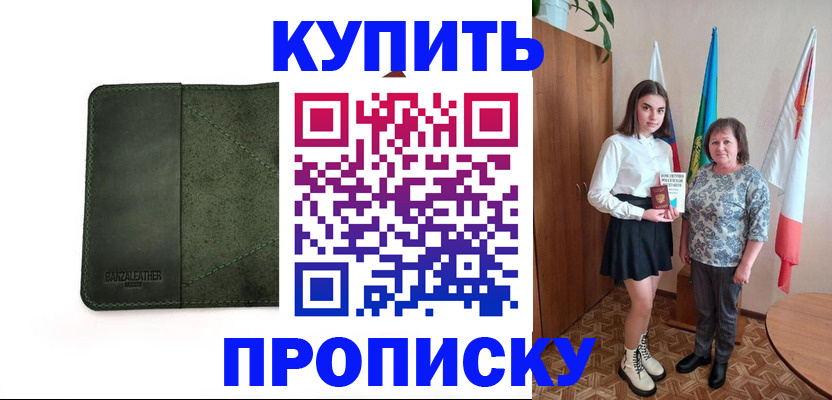 временная регистрация для всех в Лакинске